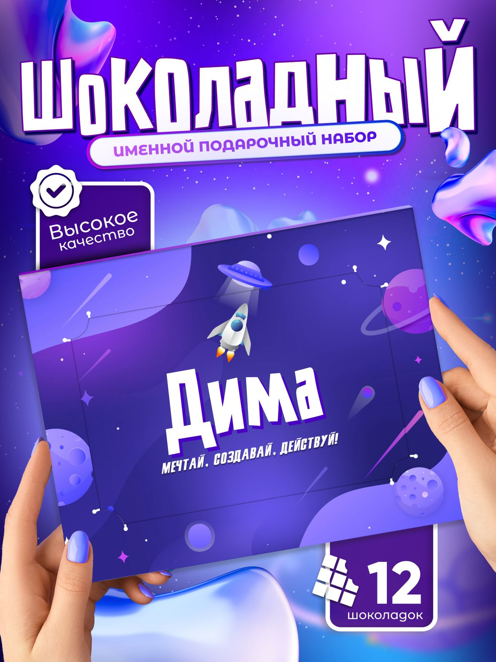 Альберт - Именной шоколадный набор