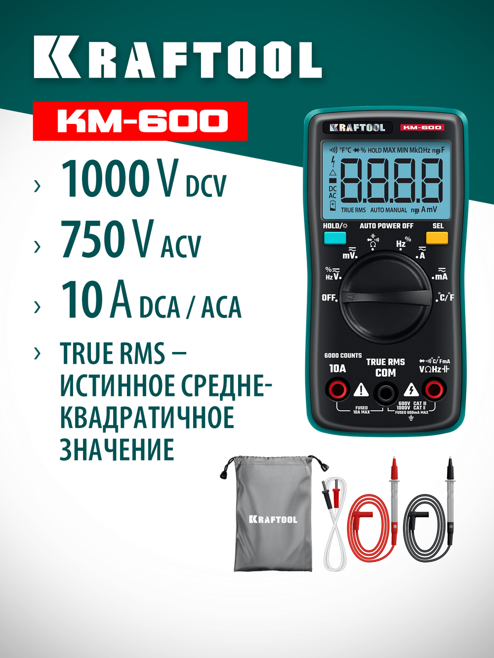 KRAFTOOL KM-600 цифровой мультиметр (59854)