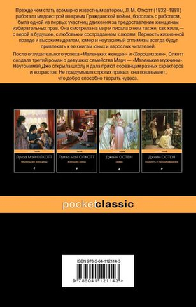 Маленькие мужчины. Луиза Мэй Олкотт