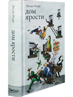Дом ярости
