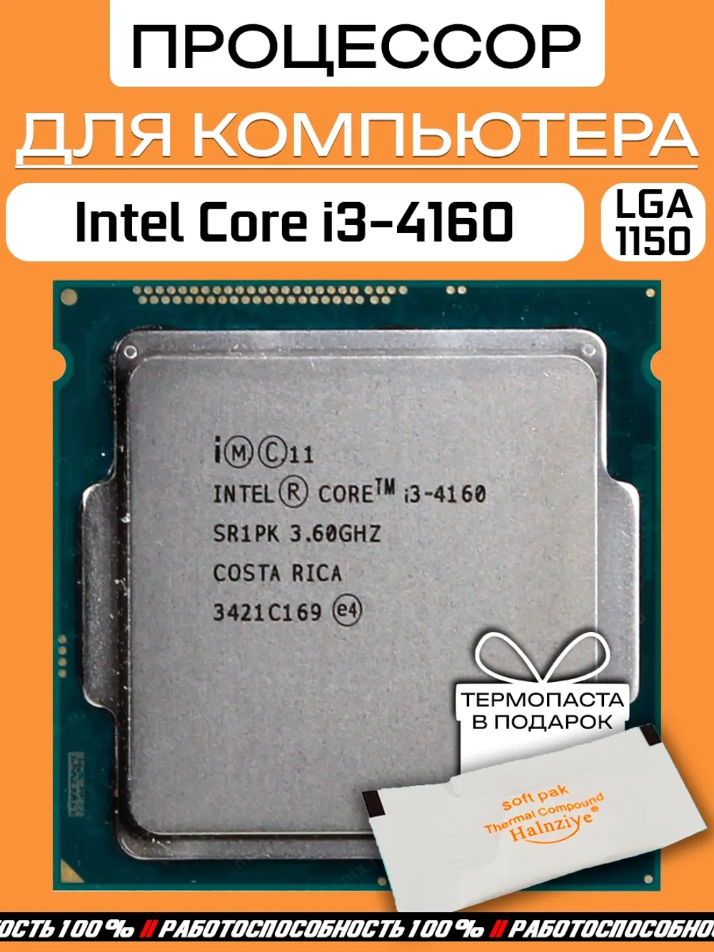 Процессор Intel Core i3-4160 LGA 1150