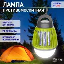 ERAMF-01 ЭРА противомоскитная аккумуляторная лампа