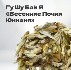 Чай белый Гу Шу Бай Я "Весенние Почки Юннаня", 20 гр в банке