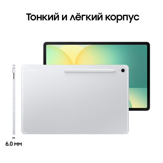 Планшет Samsung Galaxy Tab S10 FE+ Wi-Fi 256 Гб серебро