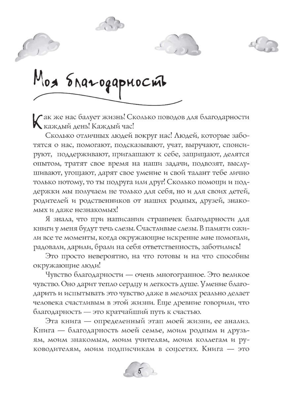 Счастливый учитель. Книга-тренинг/ Оксана Красицкая