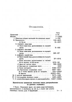 Самоучитель японского языка, составленный Иосибуми Куроно, преподавателем японского языка при Императорском С.-Петербургском университете и В.П. Панаевым | Куроно Иосибуми