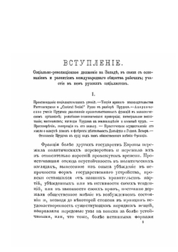 Обзор социально-революционного движения в России | Нет автора