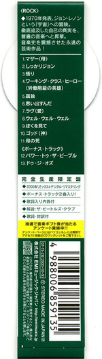 John Lennon & Plastic Ono Band / John Lennon & Plastic Ono Band (Mini LP CD)