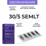 Картриджи HANAFY PRO 30/5 SEMLT (20 шт.)