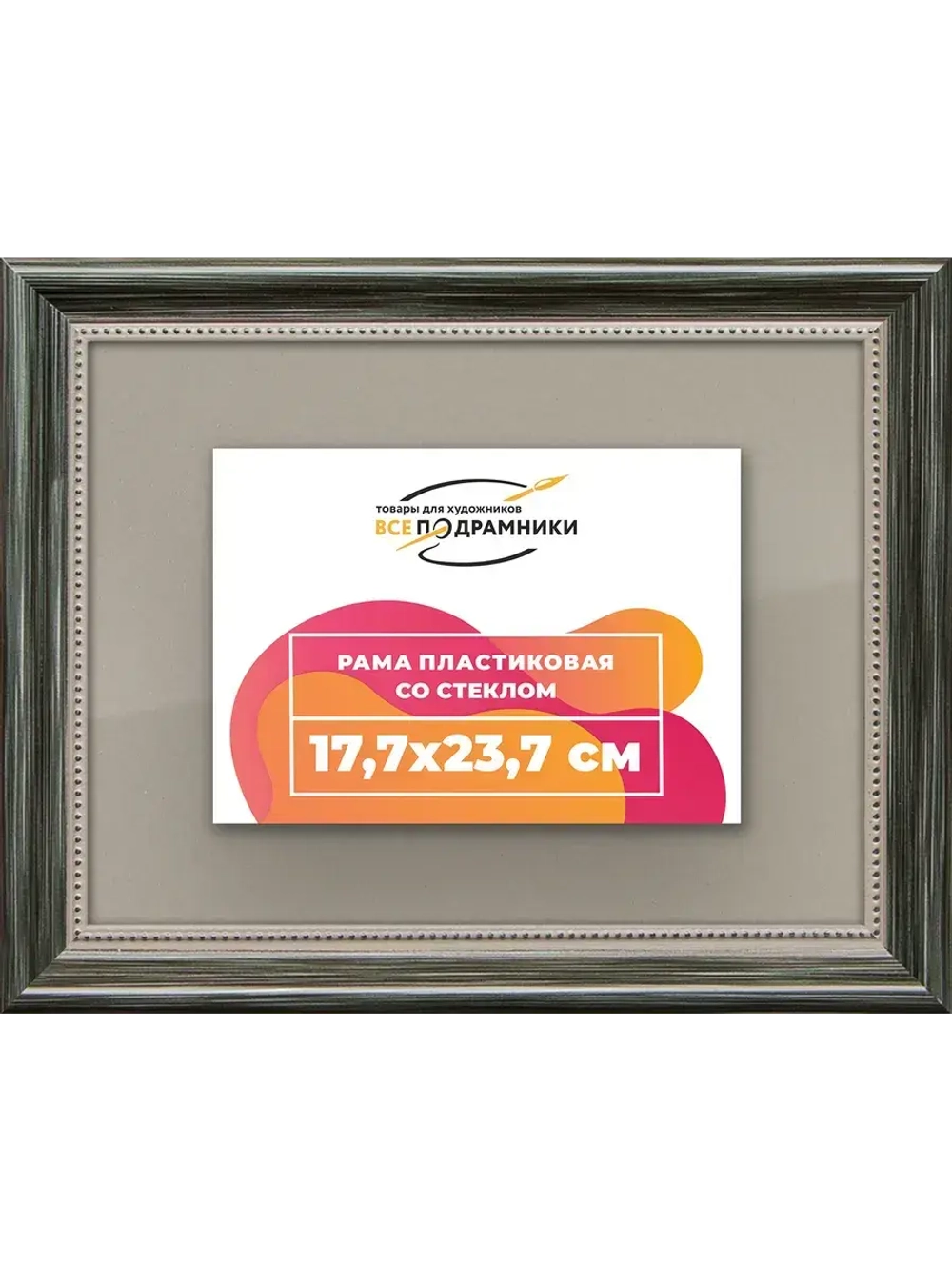Рамка для постера и фотографий 17,7x23,7
