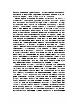 Лекции по истории русского законодательства | И. Д. Беляев