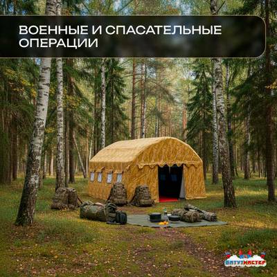 Пневмокаркасная всесезонная палатка «Комфорт» 5×3×2,5 м — из ПВХ, камуфляж