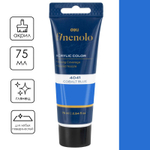 Краска акриловая DELI "Finenolo" художественная, глянцевая, 75 мл., синий кобальт, туба