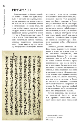 Книга Японские мифы и легенды. Главные предания Страны восходящего солнца