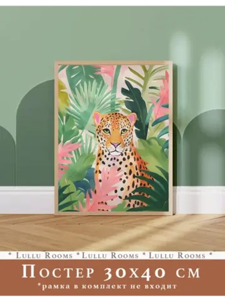 Постер в детскую 30х40 см 1 шт интерьерный