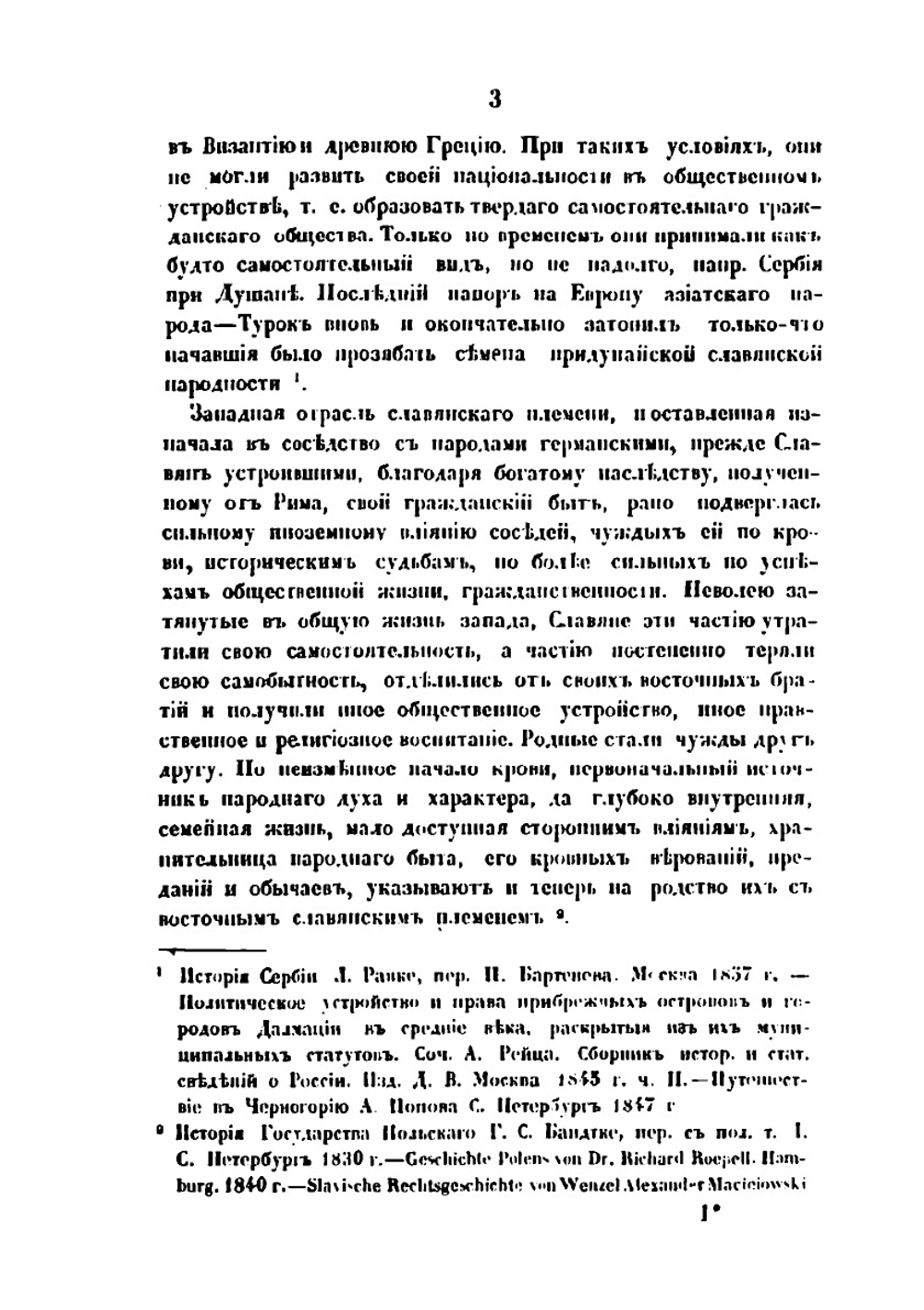 О началах наследования в древнейшем русском праве | В. Никольский