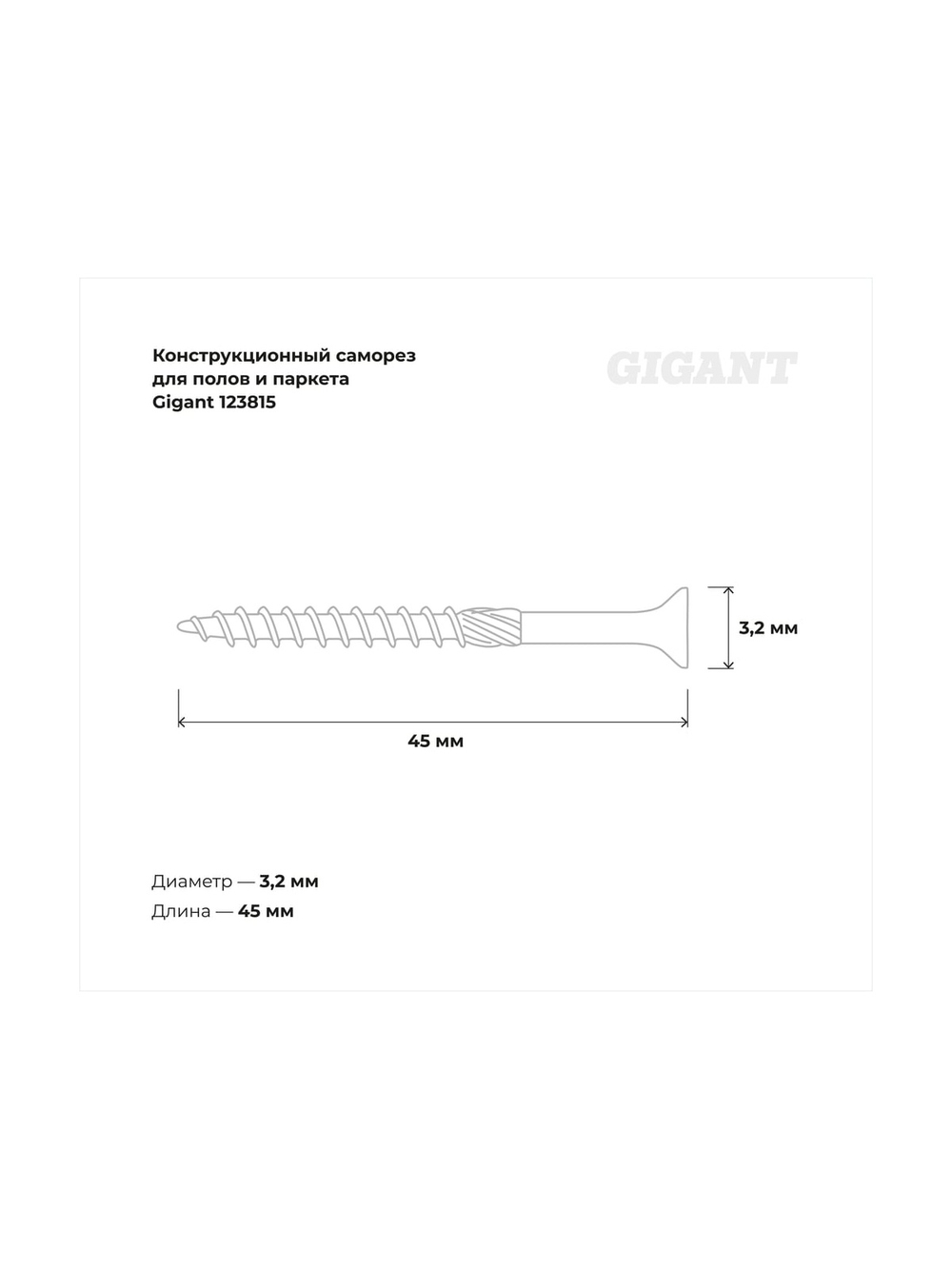 Конструкционный саморез Gigant желтый цинк для полов и паркета 3,5x45 500 шт 123815