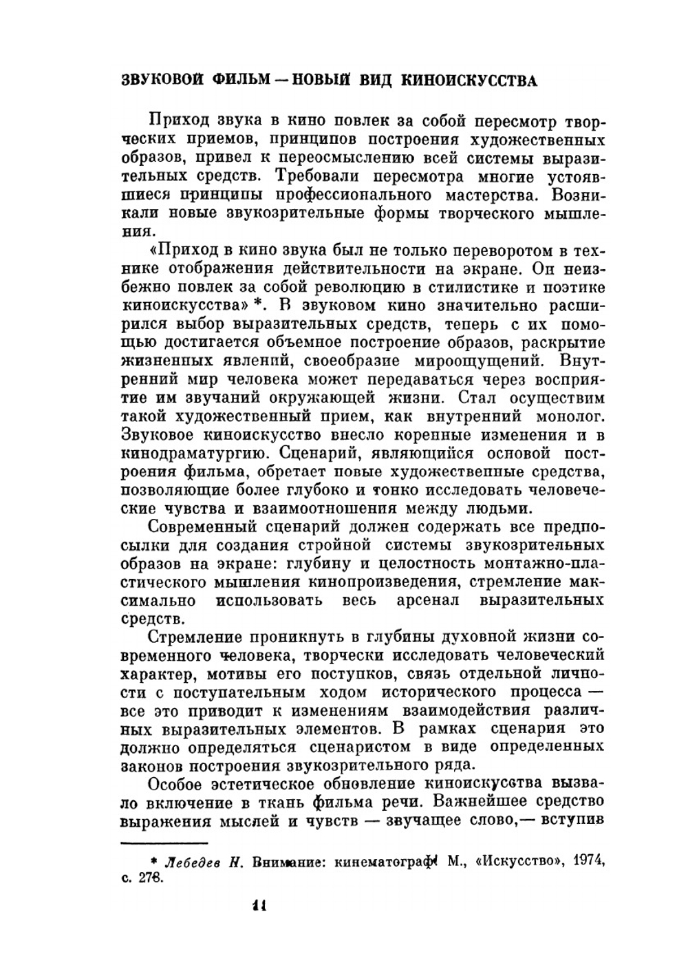 Звуковое решение фильма | И.Н. Воскресенская