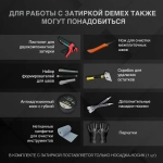Эпоксидная двухкомпонентная затирка для плиточных швов DEMEX I Светлый бежевый
