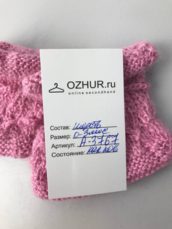 Пинетки шерстяные на 0/3 месяца