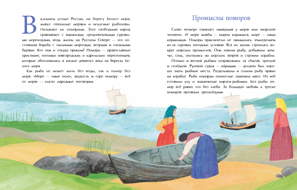 Поморы. Покорители северных морей