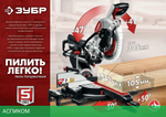 Электропила Зубр ЗПТ-305-1800 ПЛ