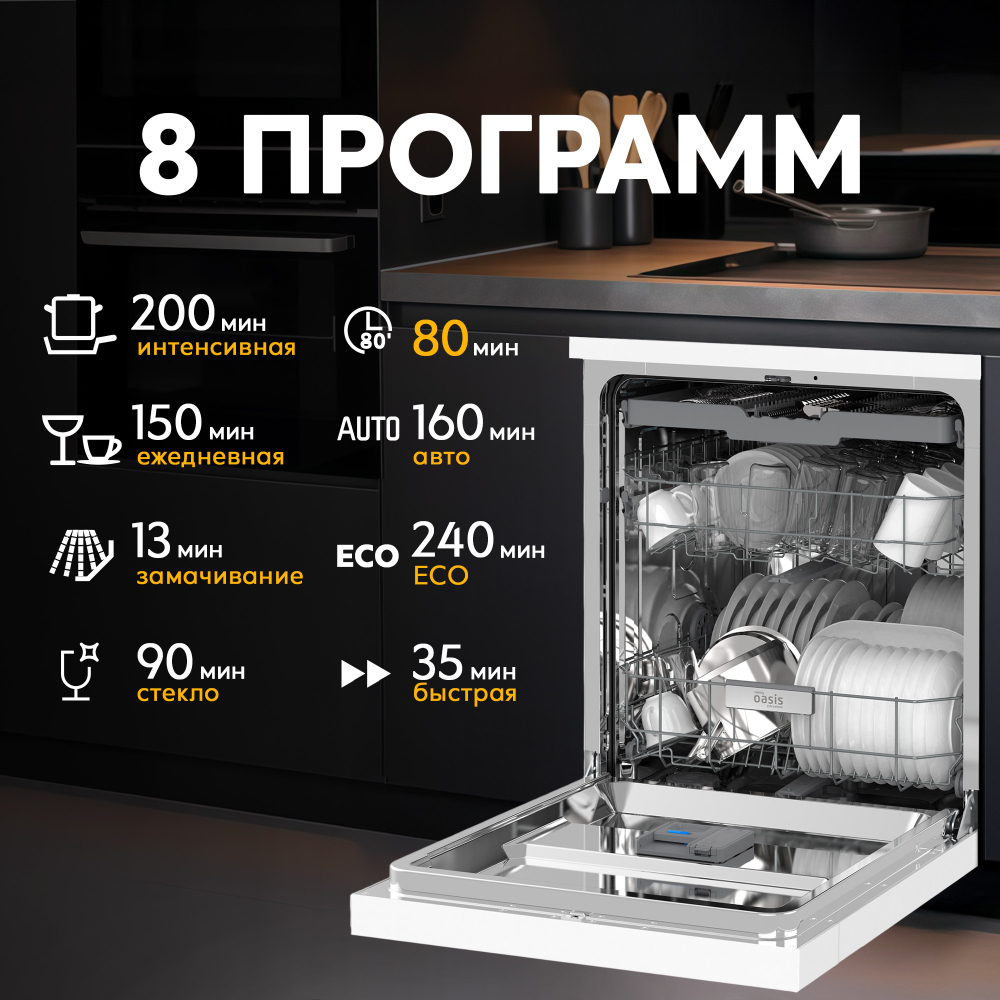 Отдельностоящая посудомоечная машина Oasis серии PRO PM-14S8