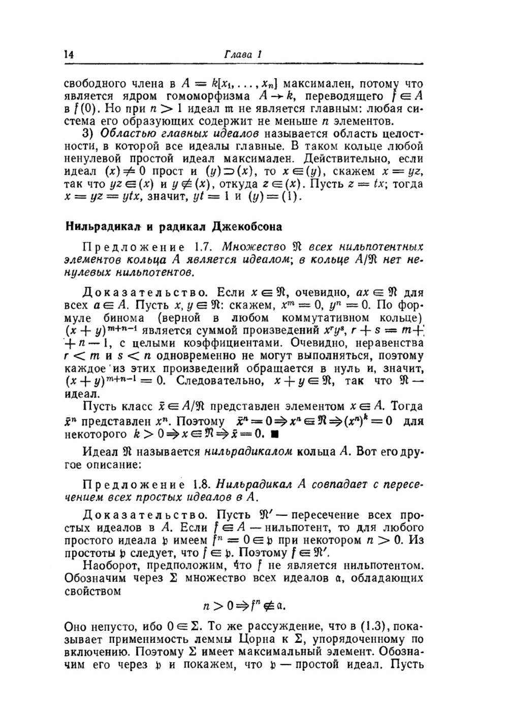 Введение в коммутативную алгебру | М. Атья