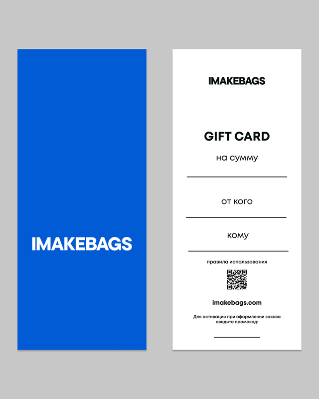 Подарочный сертификат IMAKEBAGS