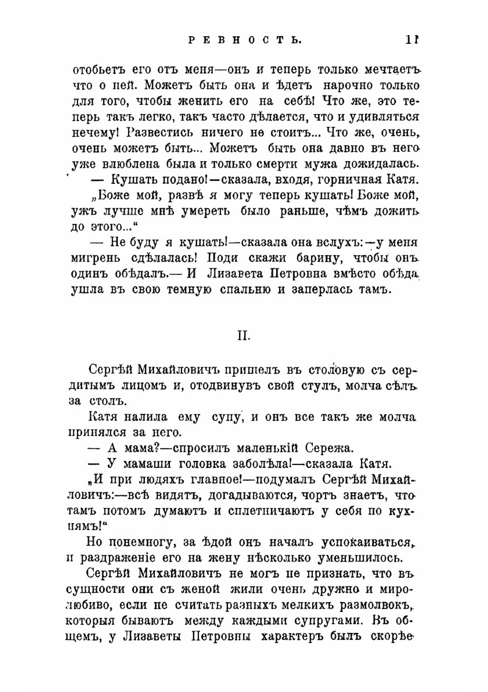 Ревность; Бабушкина внучка; Торжество Юлии Андреевны | Крестовская Мария Всеволодовна