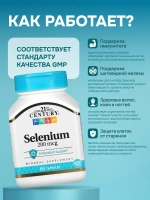 21 Селен 200 мкг 60 капсул