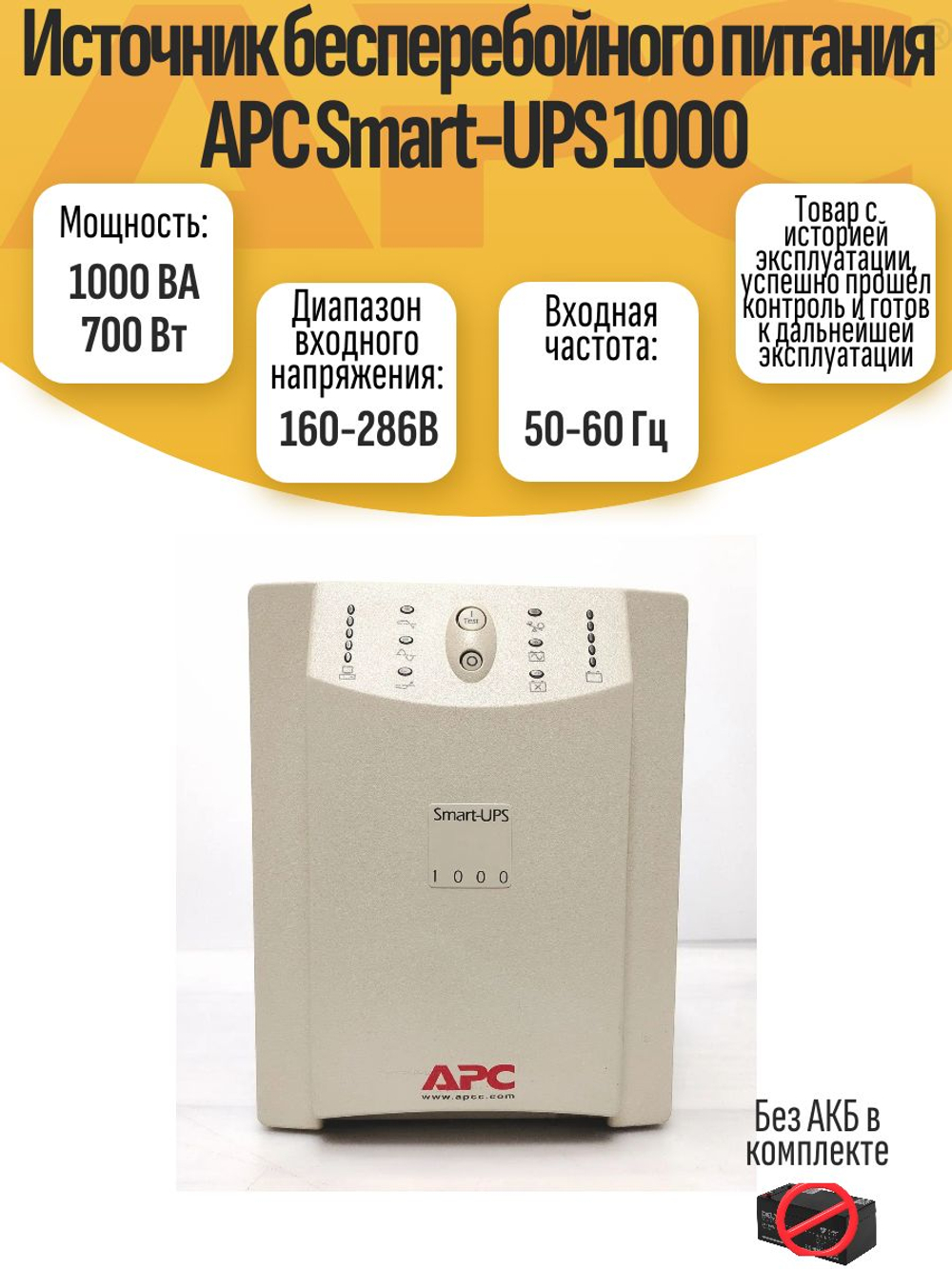 Источник бесперебойного питания APC Smart-UPS 1000