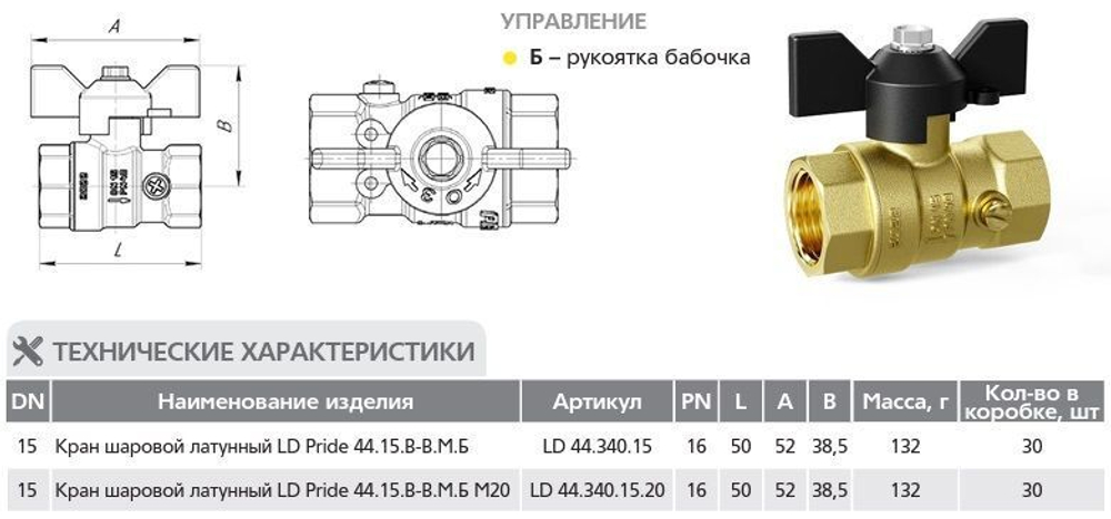 Шаровой кран латунный, для манометра, черная ручка, LD Pride