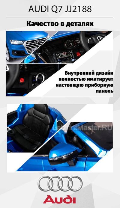 Детский электромобиль "AUDI Q7" 12V, черный