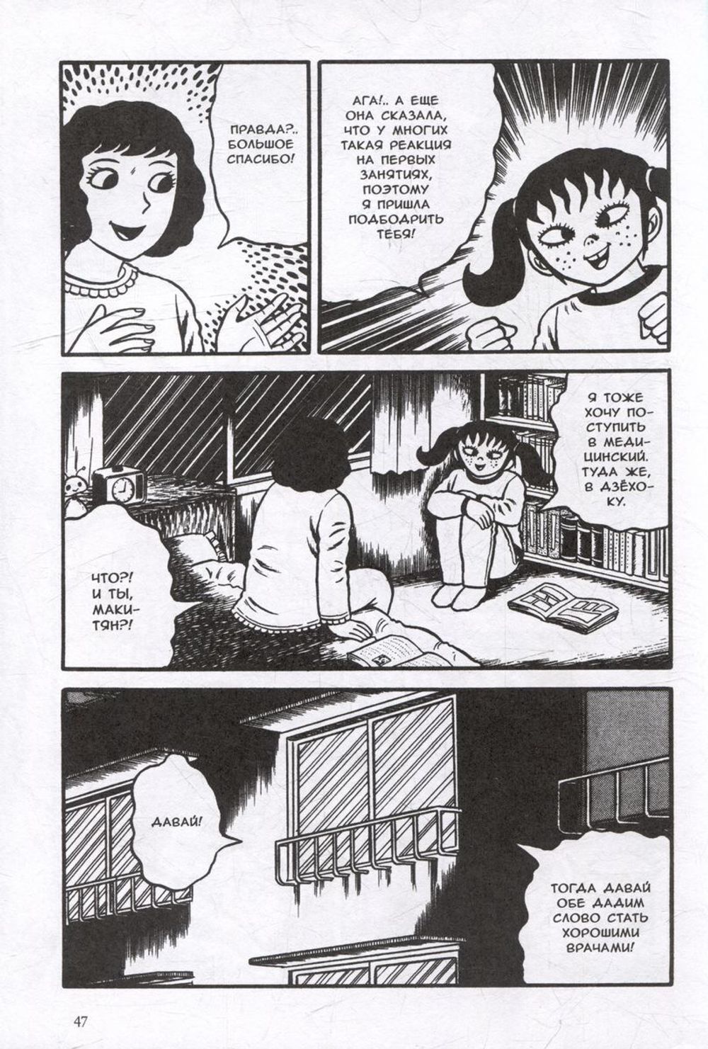 Манга Ужасная макико