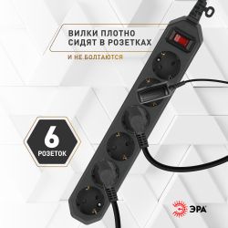 Сетевой фильтр ЭРА USF-6es-3m-B с базовой защитой с заземлением с выключателем 6 розеток 3м 10А черный | Сетевые фильтры