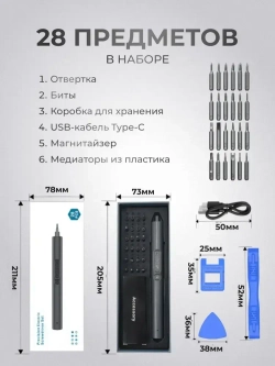 Электрическая отвертка аккумуляторная с набором бит для точных работ 28 в 1