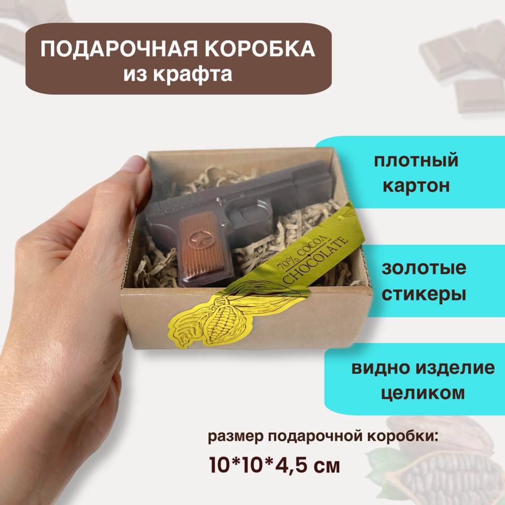 Шоколад фигурный  Пистолет ТТ мини