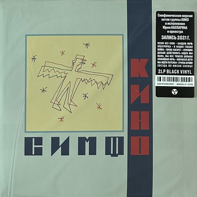 Симфоническое Кино- СимфоКино 2LP (Россия 2024г.)