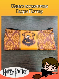 Пенал косметичка