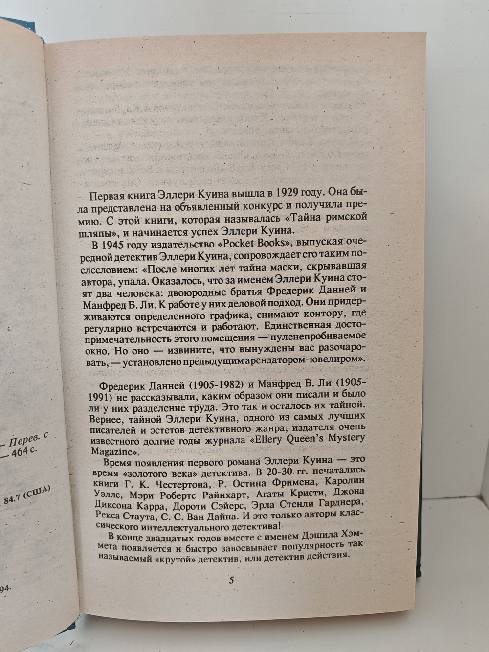 Смерть в Голливуде