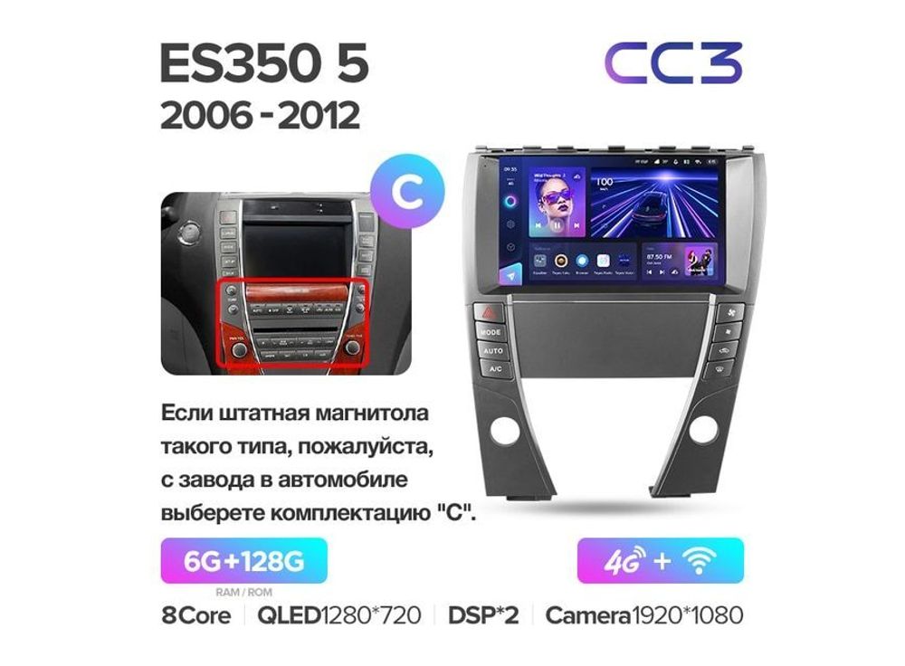 Магнитола Teyes CC3 6-128 Lexus ES350 5 V XV40 9.0&quot; (C)