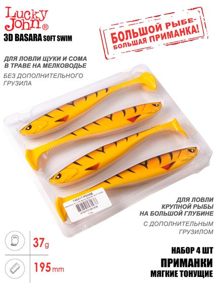 Виброхвосты LJ 3D Series BASARA SOFT SWIM 7,5in (19,05)/PG08 4шт.