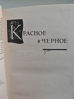 Стендаль. Собрание сочинений в пятнадцати томах. Том 1. Красное и черное