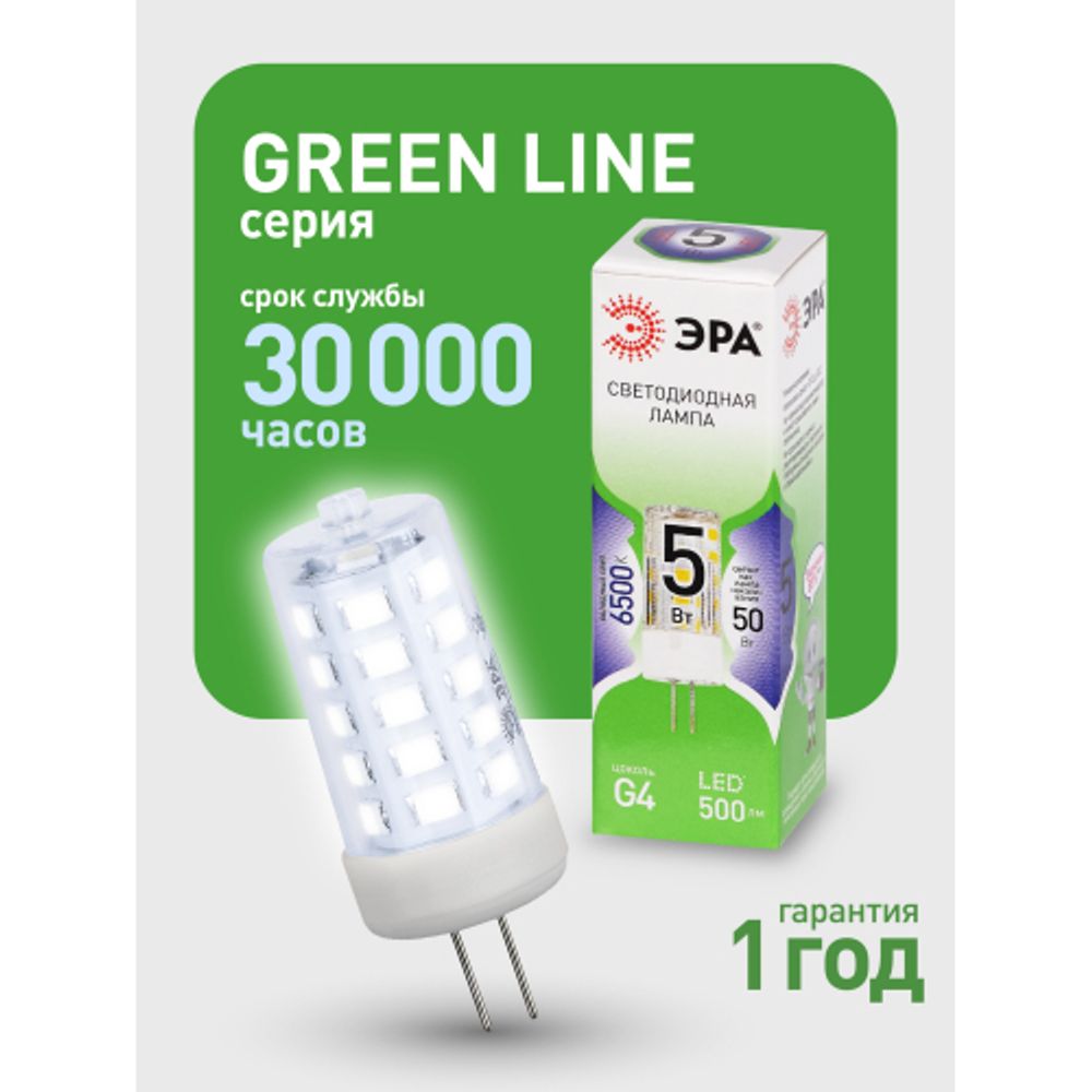 Лампа светодиодная ЭРА GREEN LINE LED G4-JC-5W-865-12V GL 5Вт капсула 12В холодный свет G4 | Лампы cветодиодные Капсульные (G4, G9)