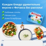 Плавленый сыр без рассола 45% Фетакса 200г
