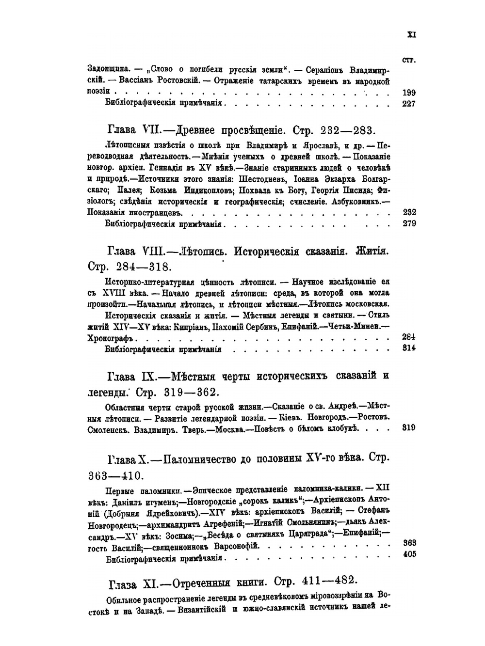 История Русской литературы. Том 1 | А. Н. Пыпин