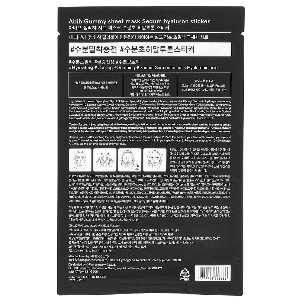 Abib, Gummy Sheet Beauty Mask, стикер с гиалуроном из седума, 27 мл (0,91 жидк. унц.)