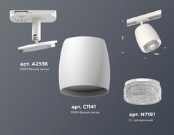 Ambrella Комплект трекового светильника с композитным хрусталем MR16 Трековые XT1141010