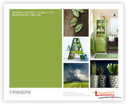 Гринери P/L Lamarty